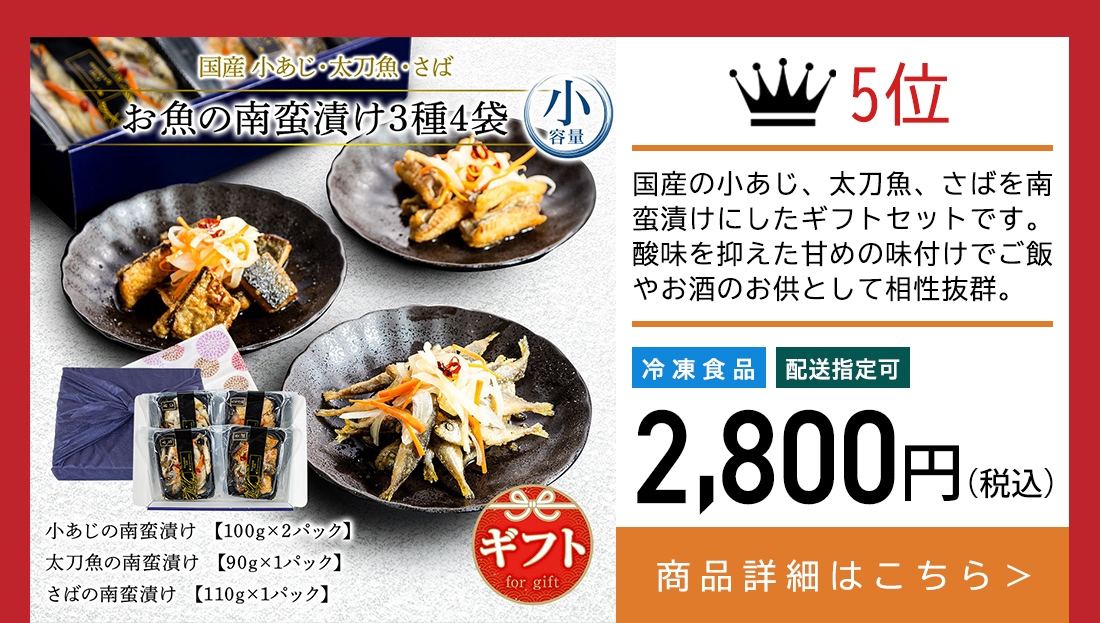 国産魚の南蛮漬け3種4袋（小あじ南蛮漬け×2ｐ、太刀魚南蛮漬け×1ｐ、さば南蛮漬け×1ｐ）