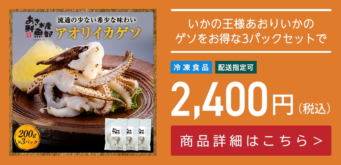 加熱用 あおりいか ゲソ 200ｇ×3パック