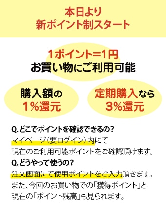 新しいポイント制度スタートのお知らせ