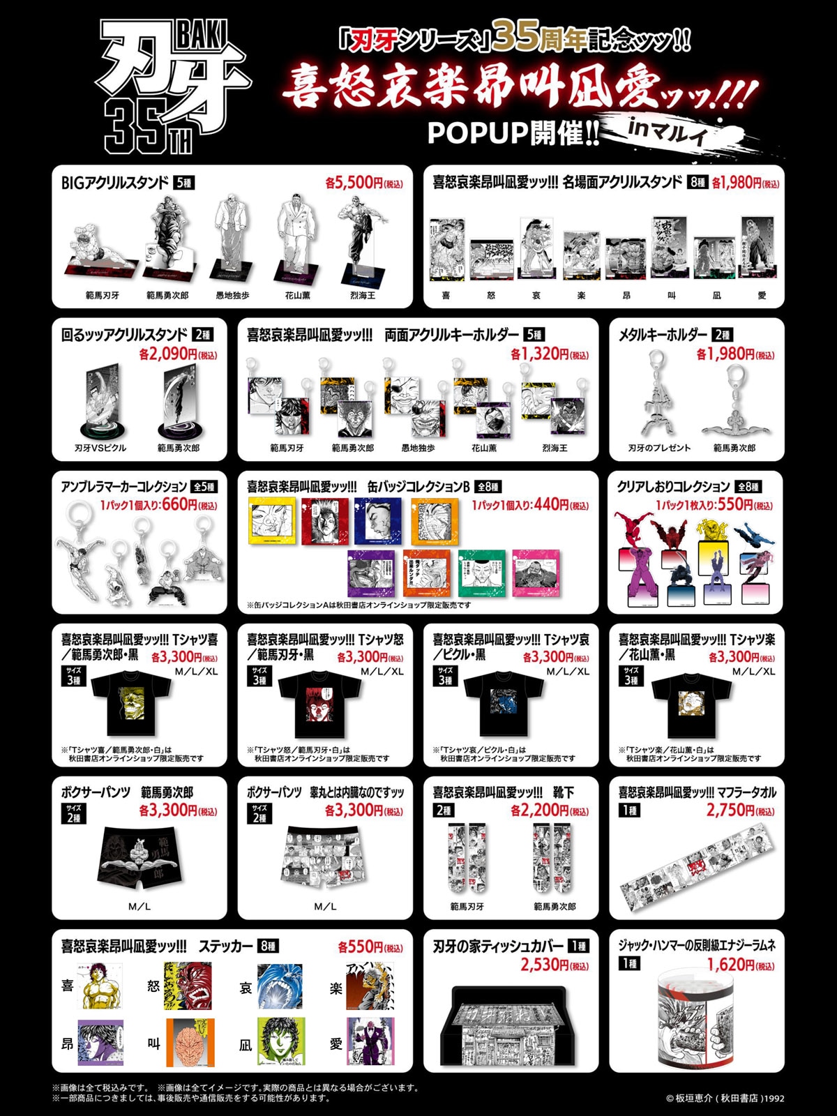グッズ一覧