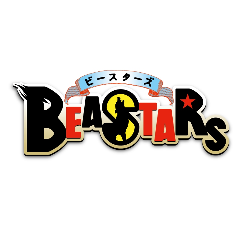 「BEASTARS」