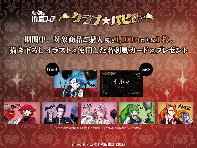 魔入りました！入間くん if Episode of 魔フィア」POPUP SHOP produced