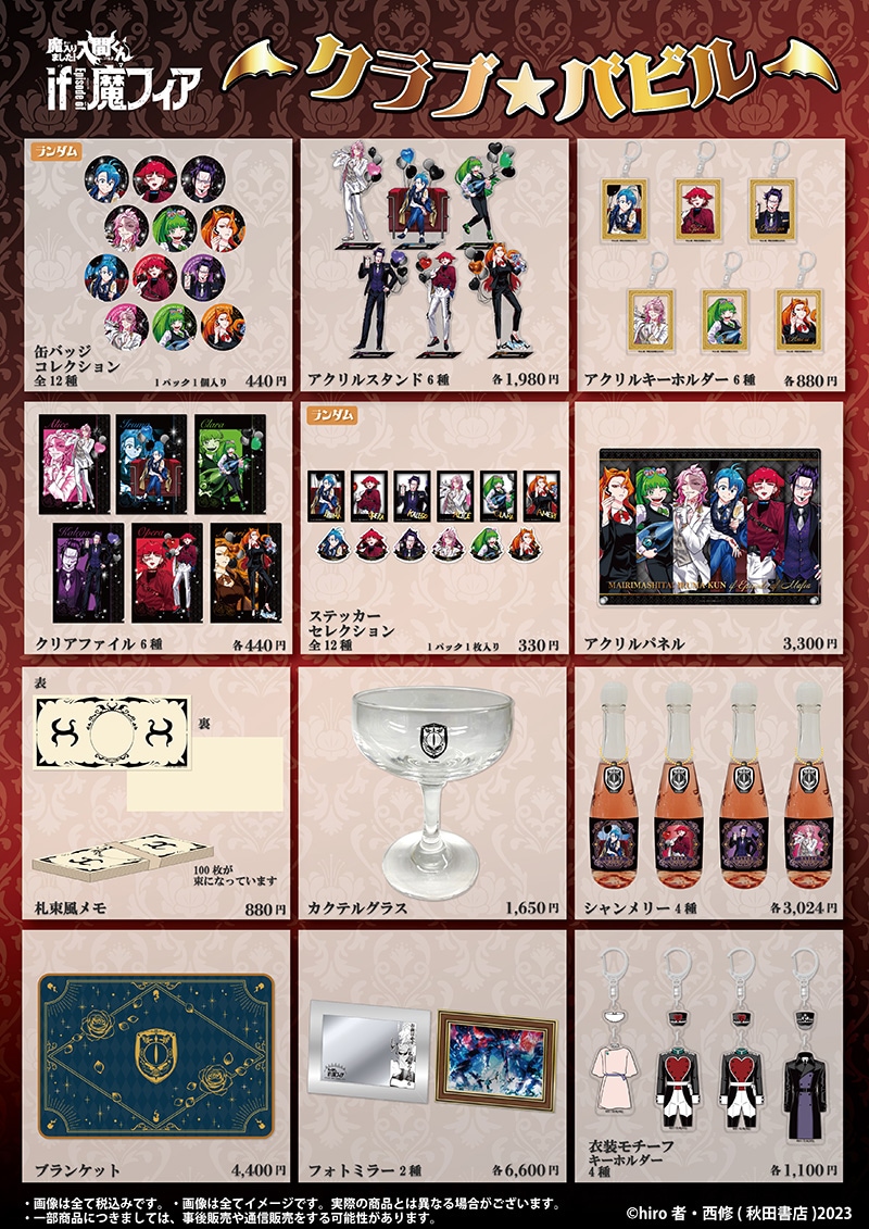 魔入りました！入間くん if Episode of 魔フィア」POPUP SHOP produced