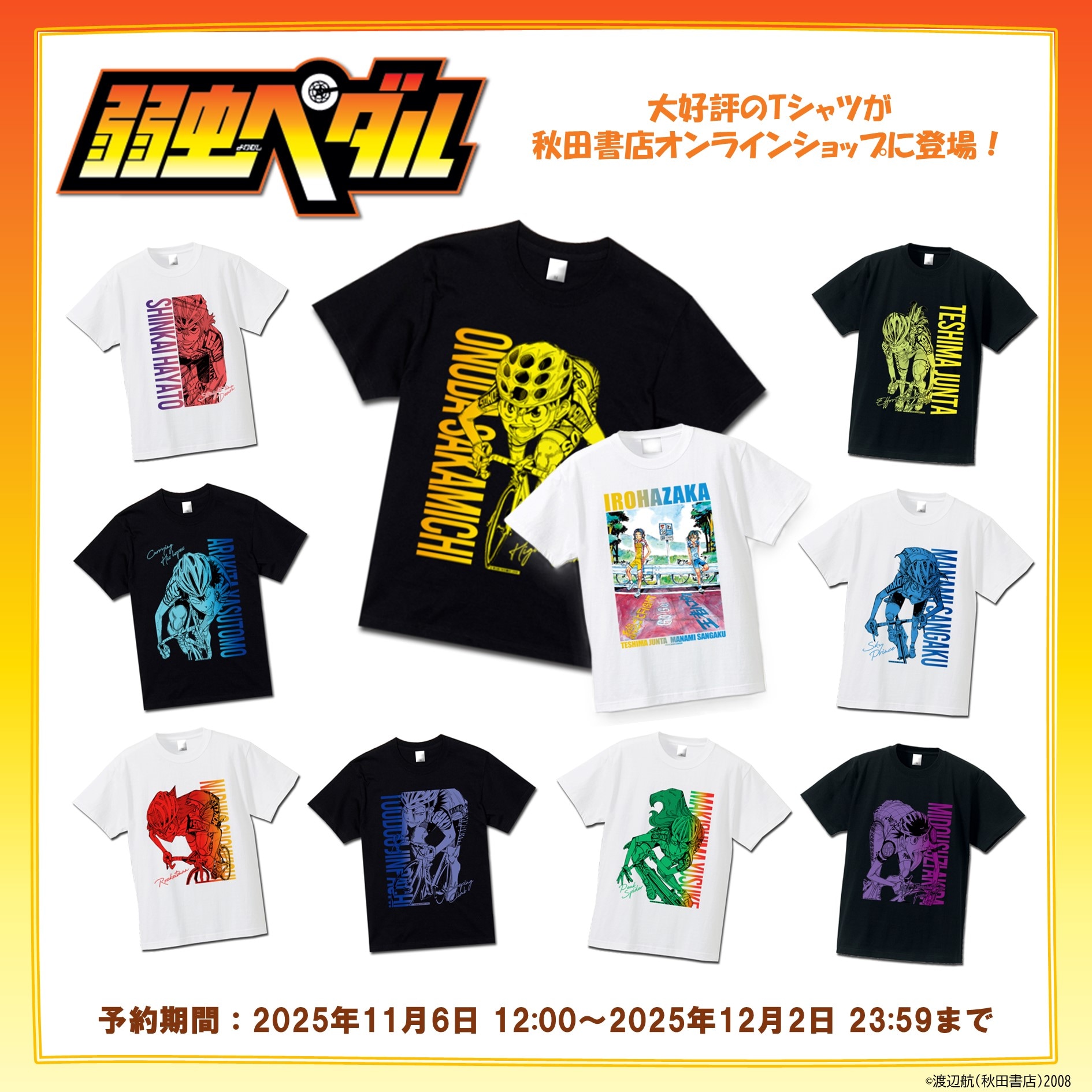 弱虫ペダル Tシャツ