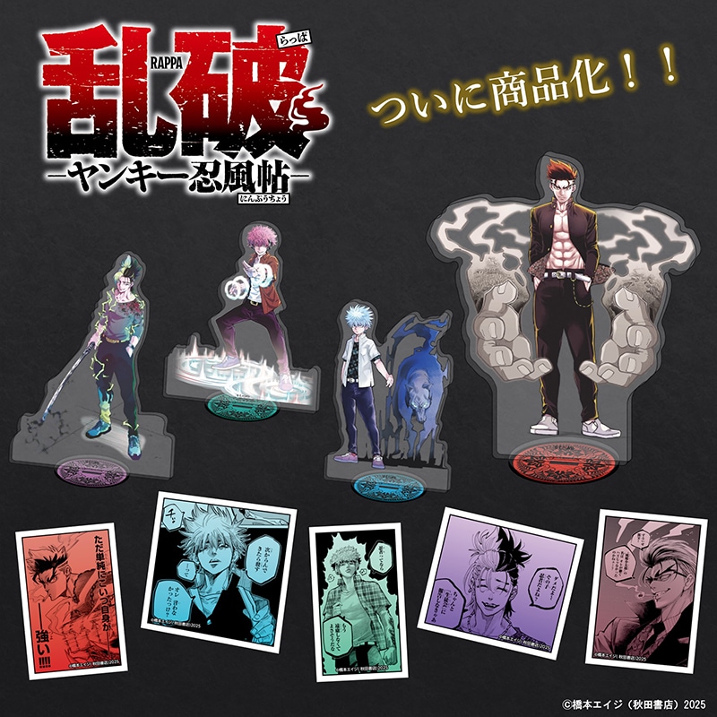 乱破-ヤンキー忍風帖-