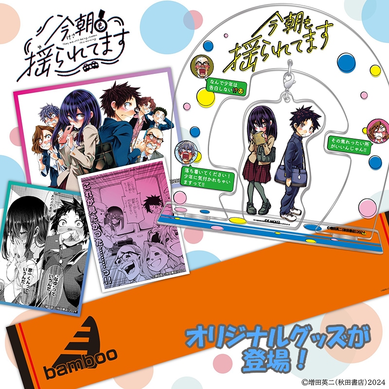 今朝も揺られてます