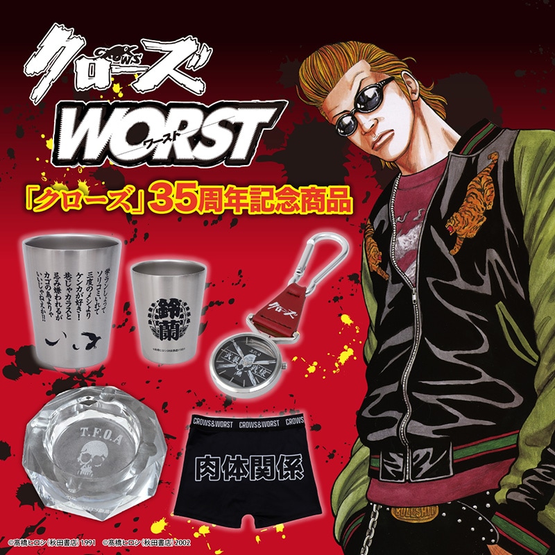 クローズ＆WORST