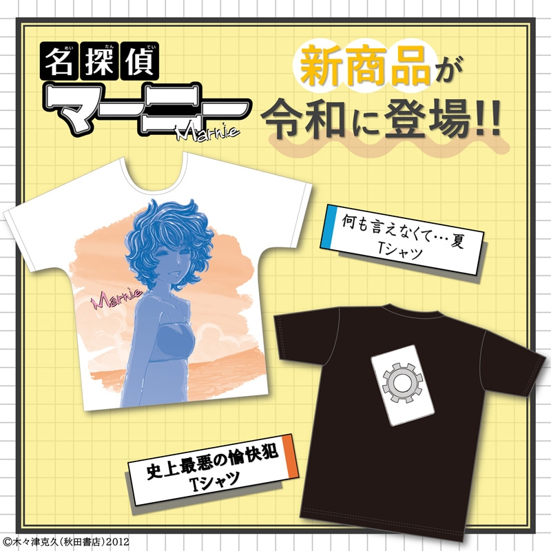 名探偵マーニー