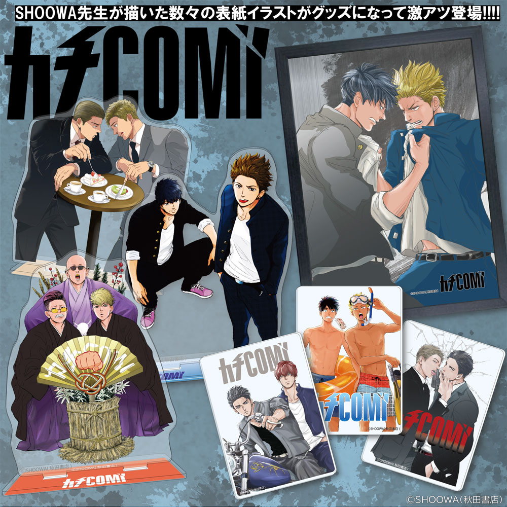 カチCOMI