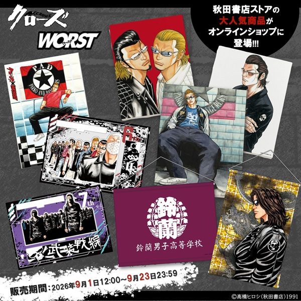 クローズ＆WROST