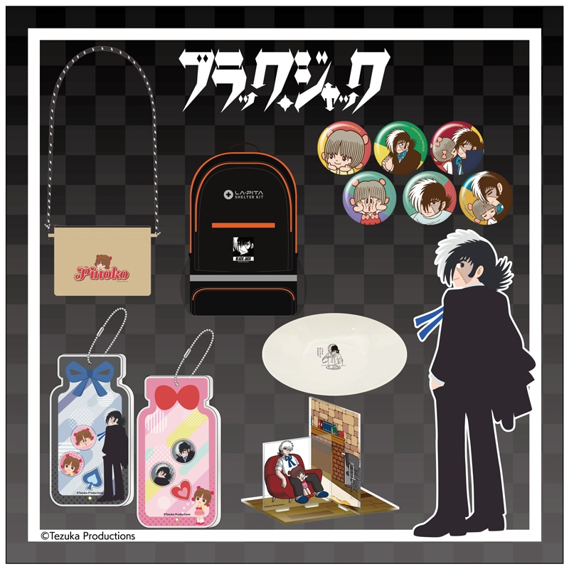 ブラック・ジャック