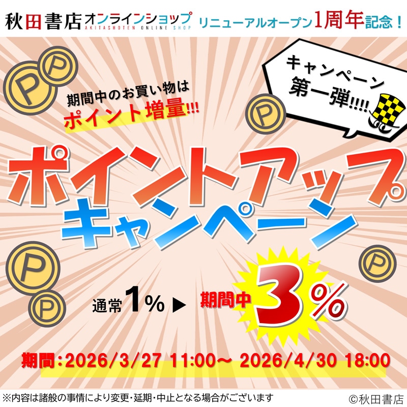 ポイントアップキャンペーン