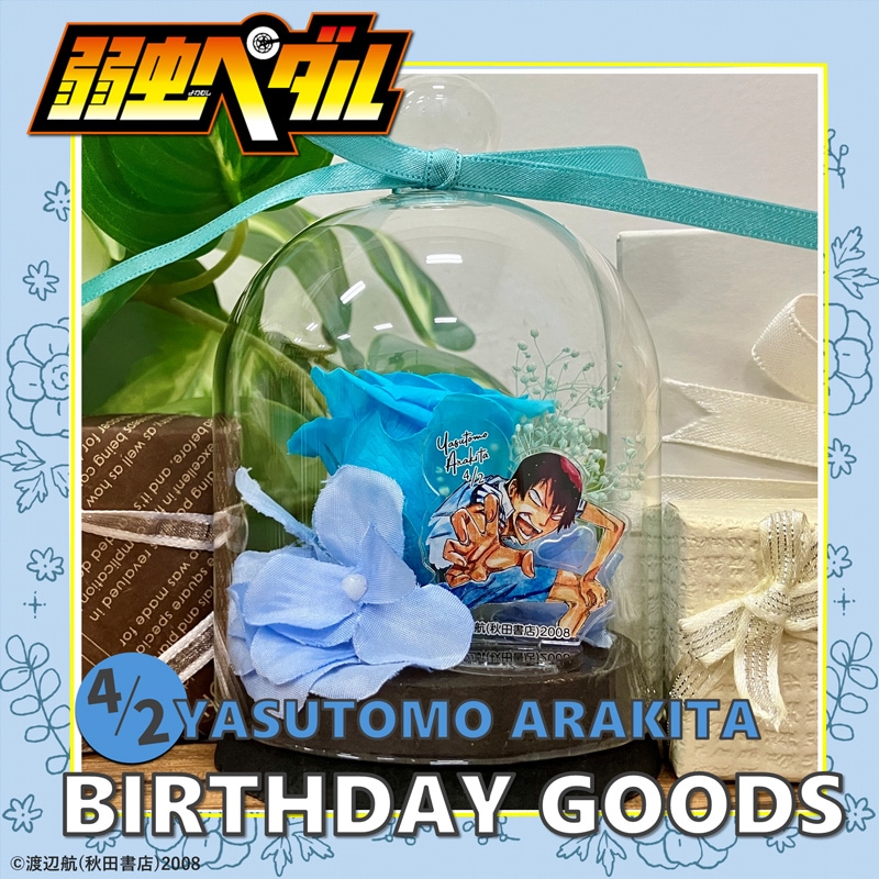 弱虫ペダル　荒北靖友バースデー