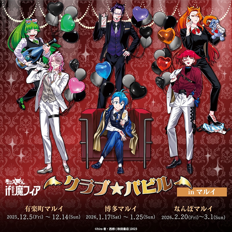 魔入りました！入間くん if Episode of 魔フィア