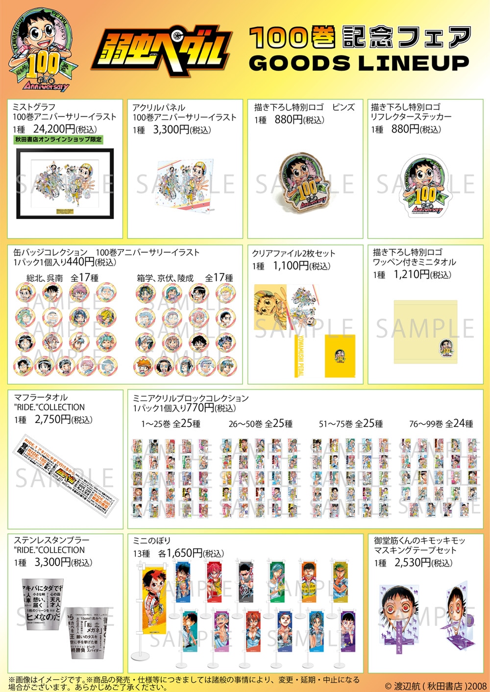 弱虫ペダル」100巻記念フェア特設サイト｜秋田書店オンラインショップ