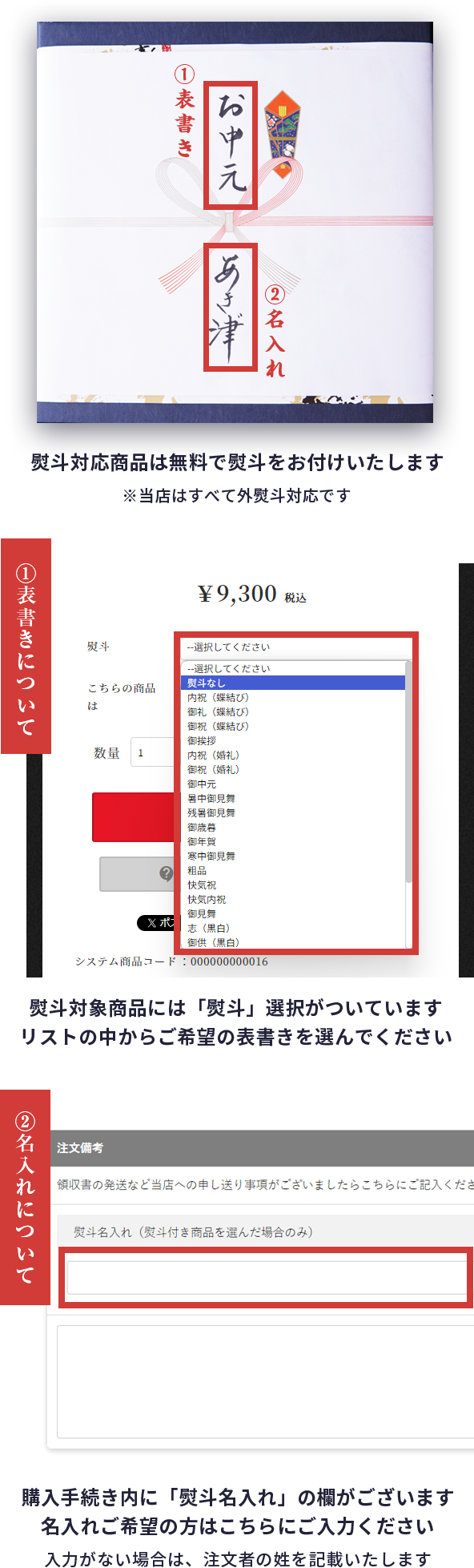 熨斗対応商品は無料で熨斗をお付けいたします