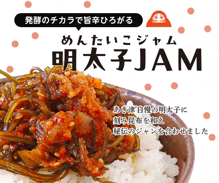明太子JAM