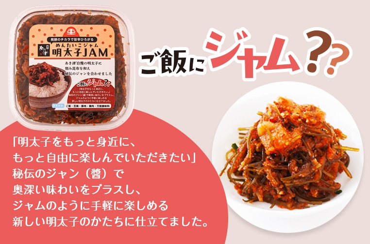 明太子JAM
