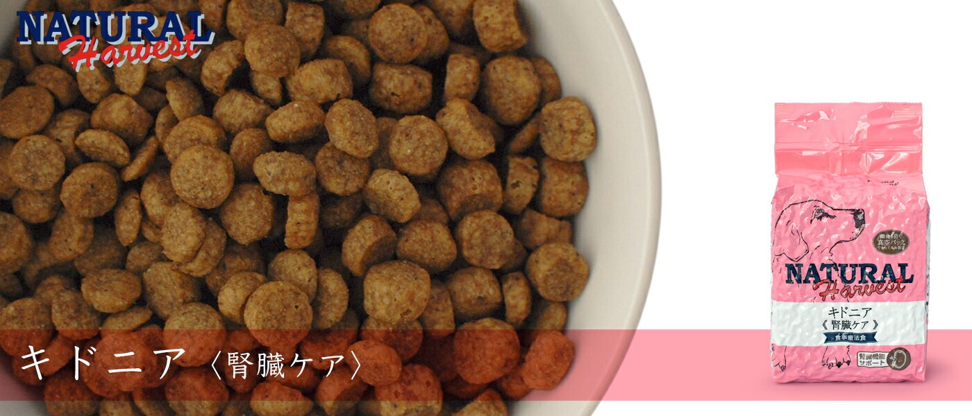 大特価!! ナチュラルハーベスト キドニア 腎臓ケア 犬用療法食 aob.adv.br