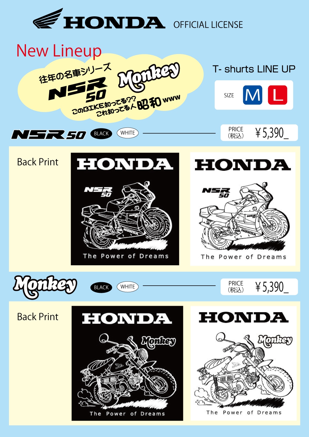 新商品】HONDA 人気バイク「NSR50」「Monkey」のグラフィックTシャツ