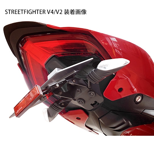 フェンダーレスキット DUCATI STREETFIGHTER V4/V2 SFD-K221A