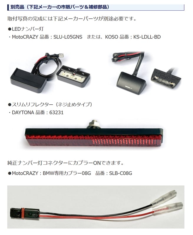 BMW S1000RR M1000RR(2023年〜2024年モデル)ステンレス製フェンダーレスキット SFB-K317A
