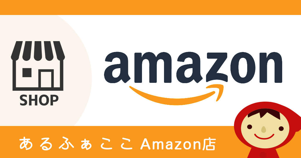 Amazonでの購入はこちらから！