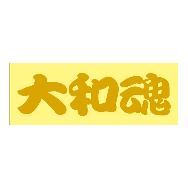 走り屋 ステッカー 大和魂 ヤマトダマシイ Sサイズ TCST-06