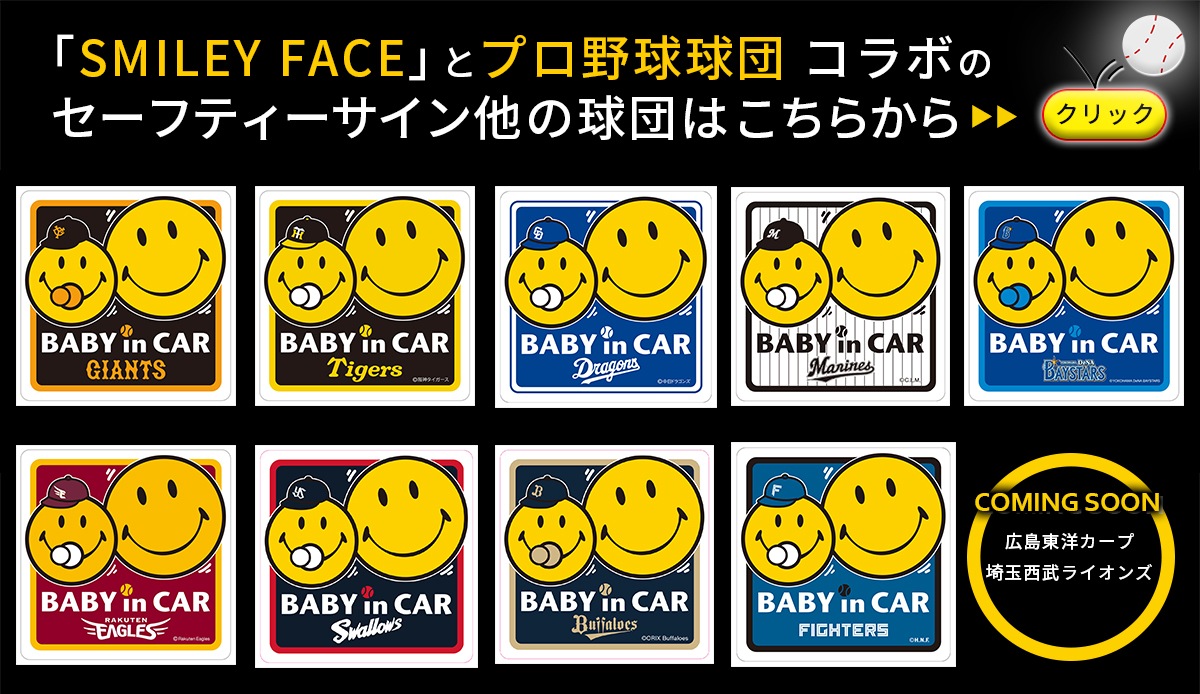 阪神タイガース SMILEY FACE コラボ 2WAY ステッカー