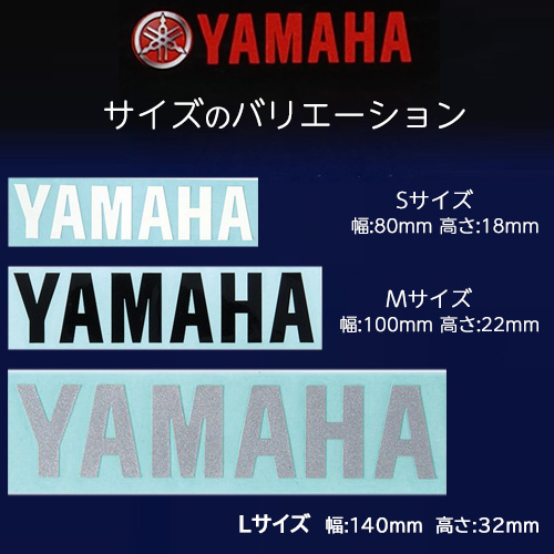 メーカーロゴステッカー YAMAHA ヤマハ 通販 -あるふぁここ プラザ店-