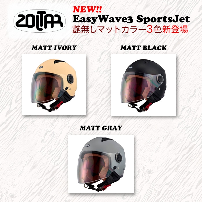 ゴッドブリンクヘルメット EasyWave3　カラー艶無し仕様　3種類●MATT IVORY　●MATT BLACK　●MATT GRAY