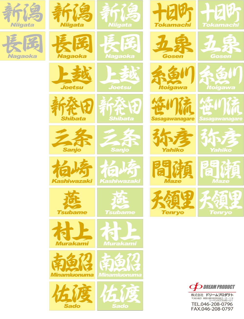 ご当地ステッカー新潟県