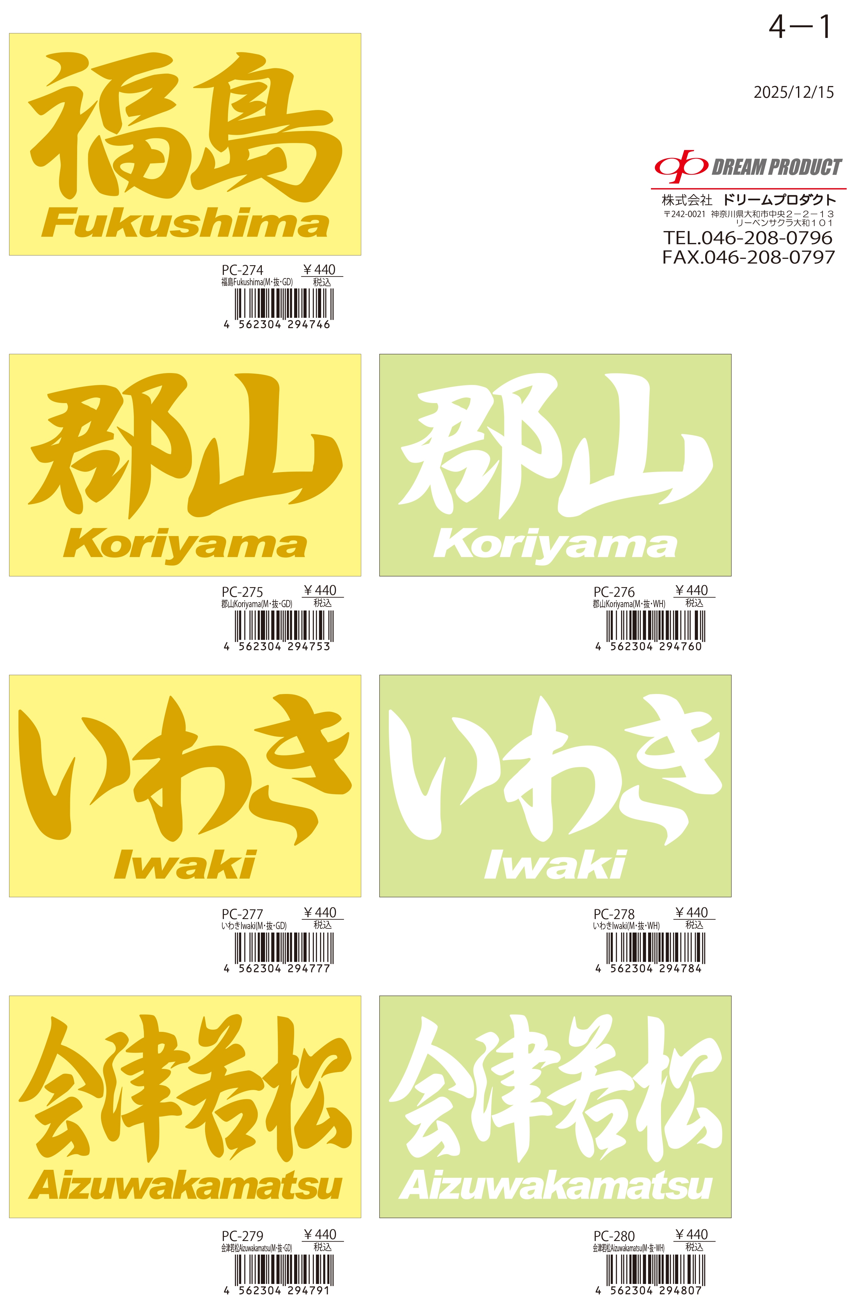 ご当地ステッカー福島県