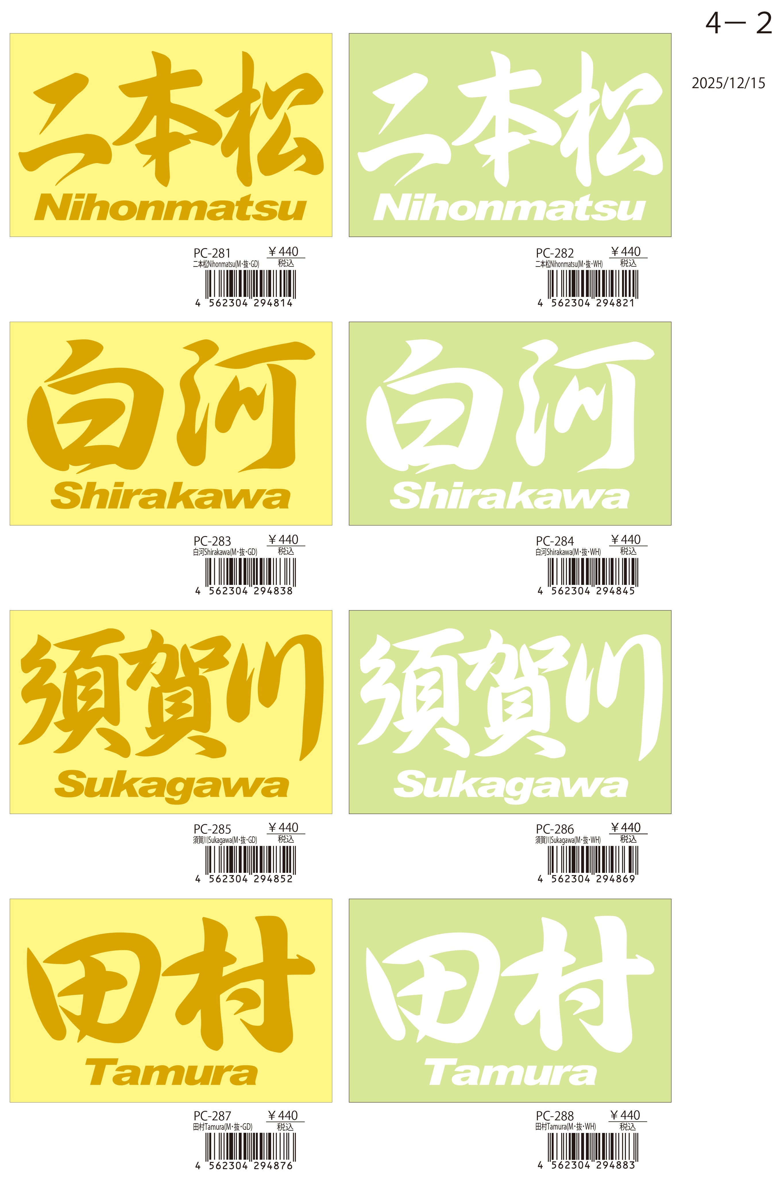ご当地ステッカー福島県