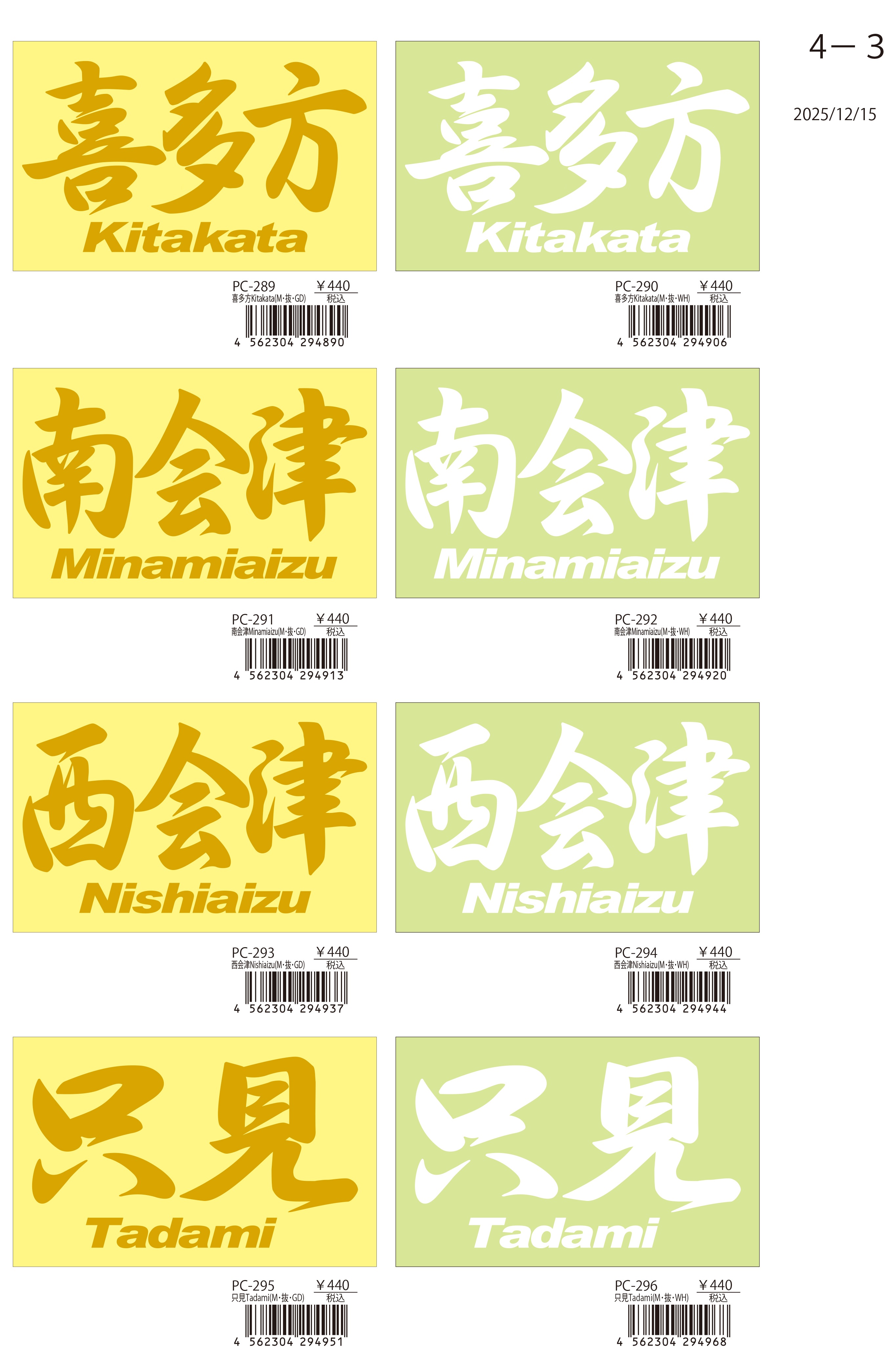 ご当地ステッカー福島県