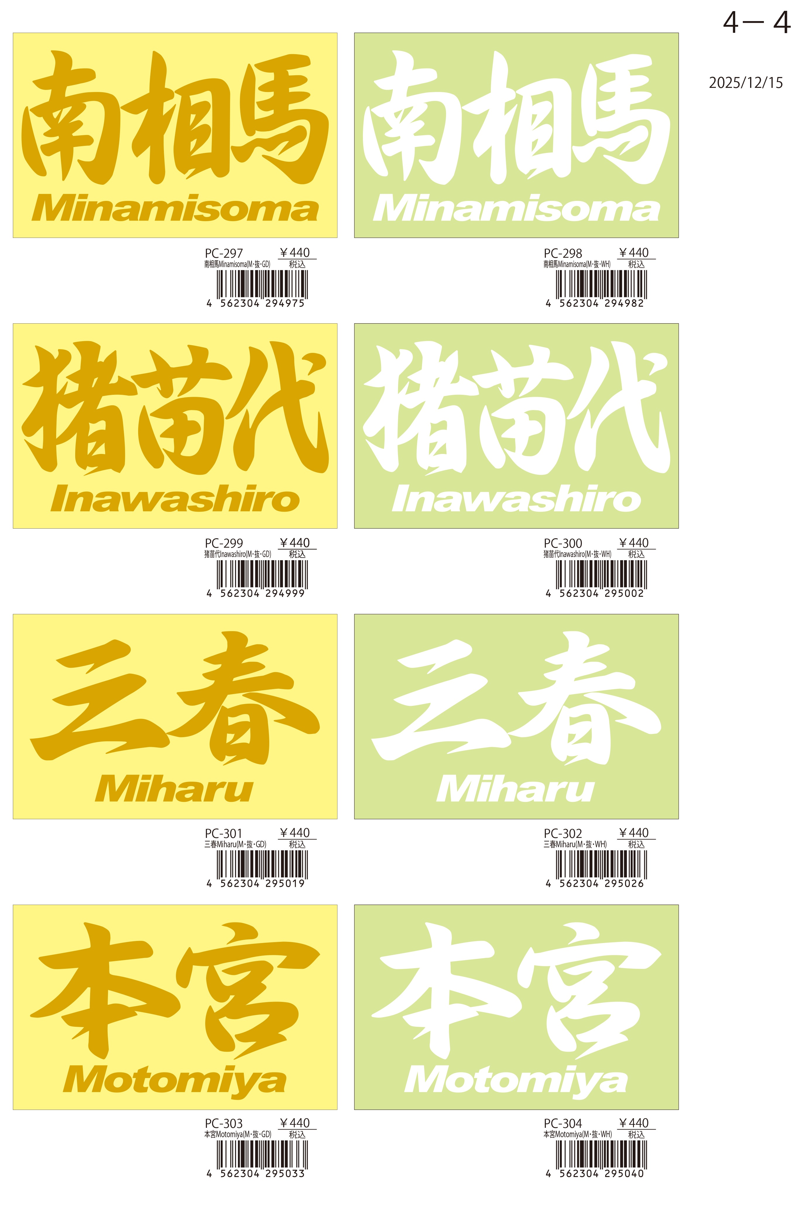 ご当地ステッカー福島県