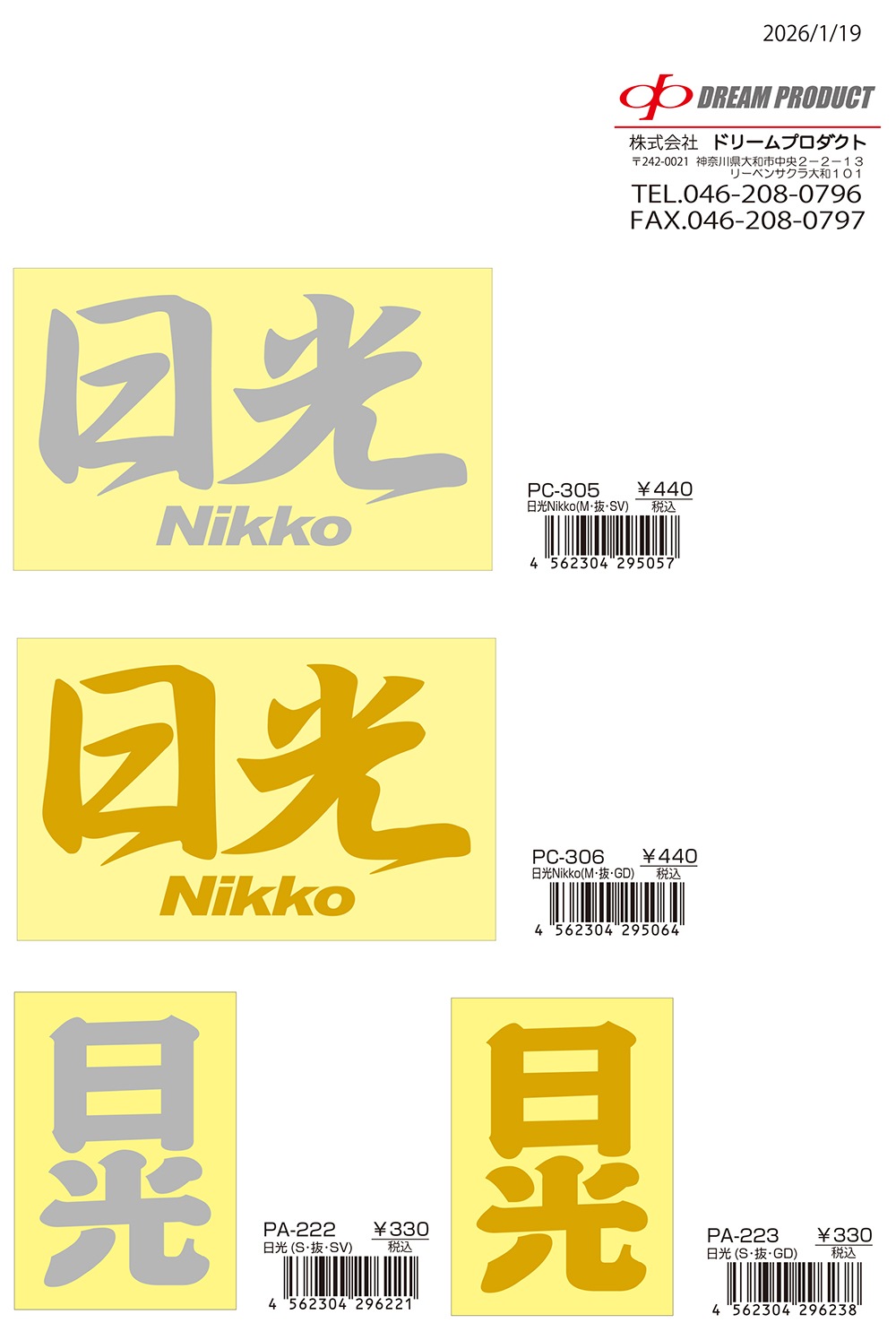 ご当地ステッカー栃木県