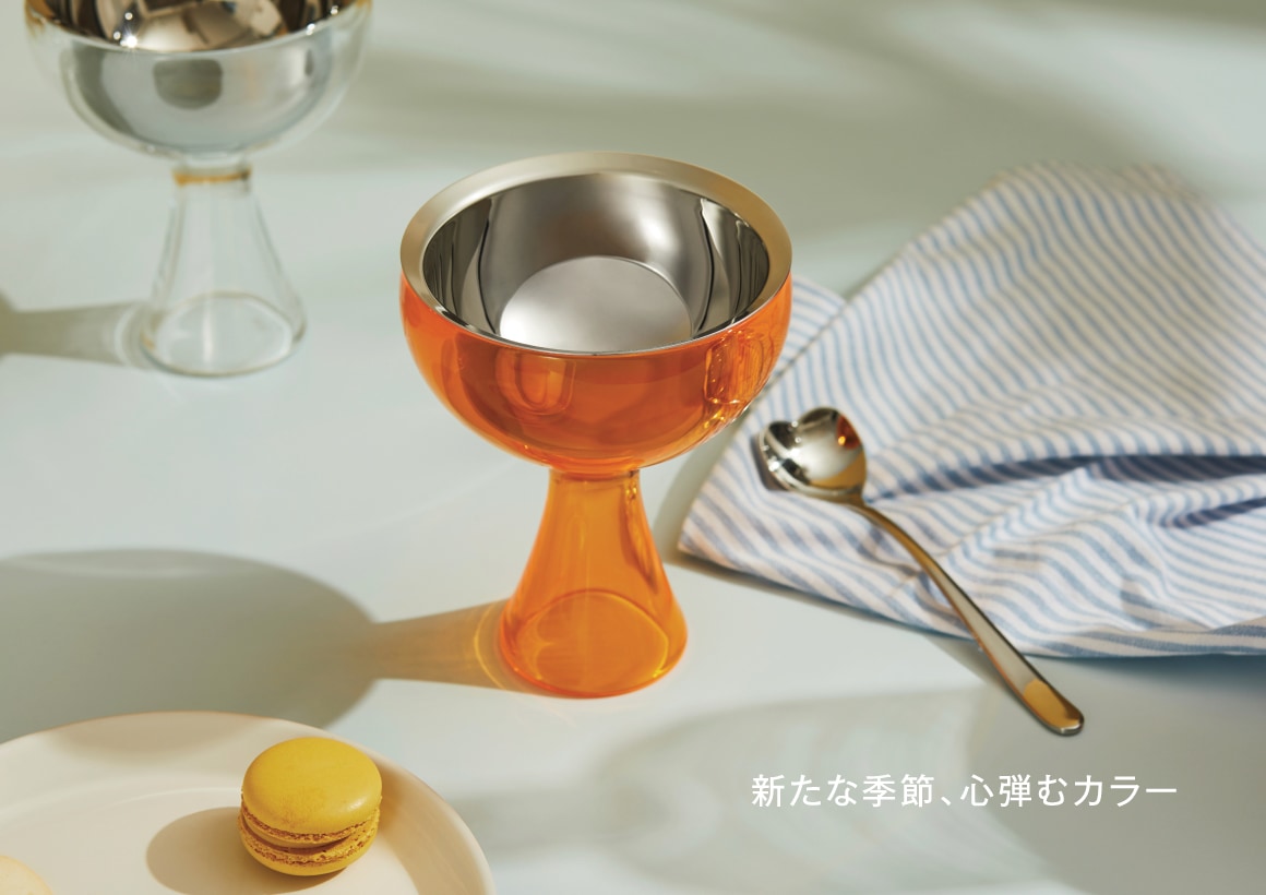 新たな季節、心弾むカラー