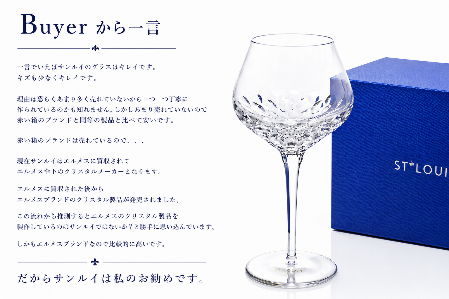 サンルイ（Saint Louis)の商品一覧。グラス、名入れギフトが 人気の