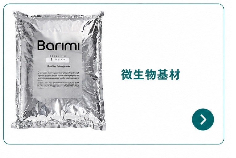 微生物基材