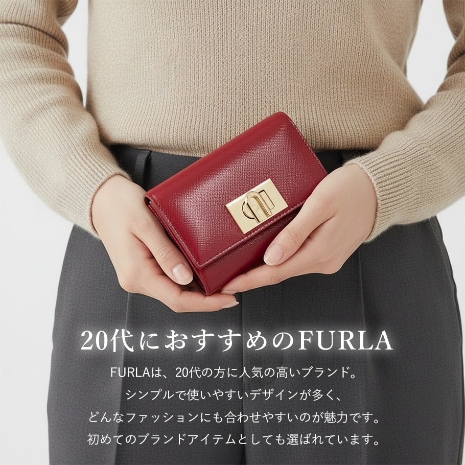 成人祝におすすめ】【純正ギフトセット付き】全4種 フルラ FURLA 三