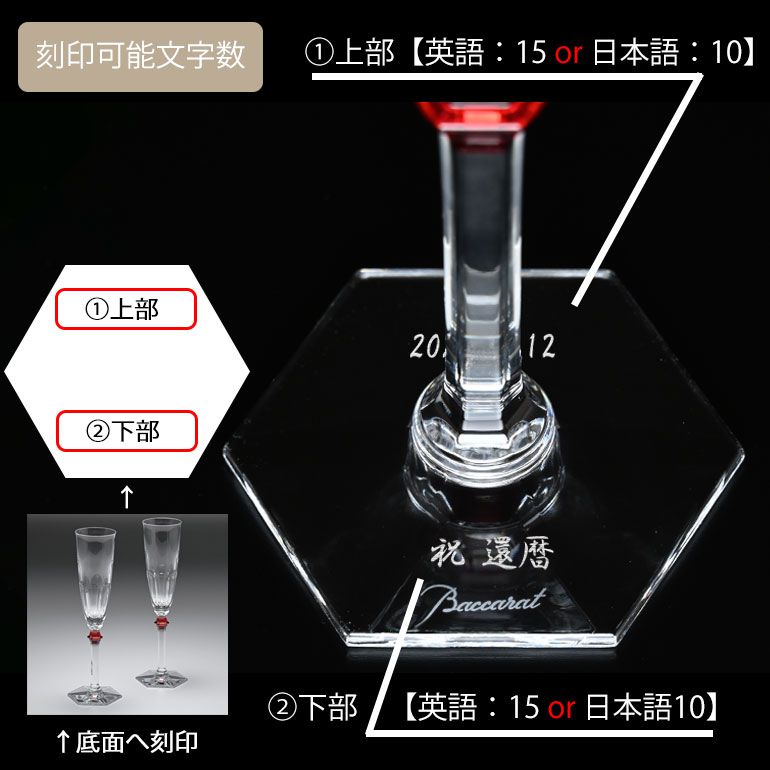 バカラ 名入れ対応 Baccarat グラス シャンパンフルート ペア ...