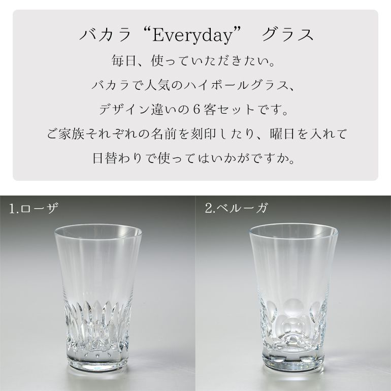 バカラ 名入れ対応 Baccarat グラス エブリデイ EVERYDAY ハイボール ...