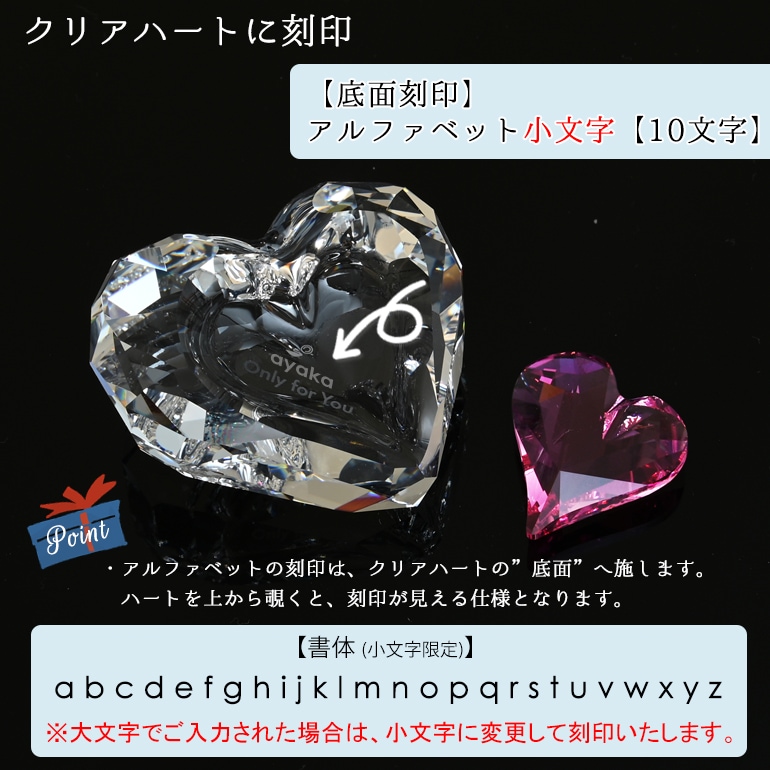 名入れ対応 スワロフスキー SWAROVSKI フィギュリン ハート