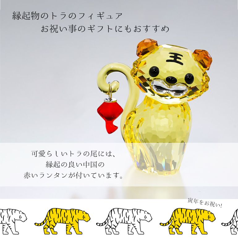 スワロフスキー SWAROVSKI フィギュリン トラ タイガー Asian Symbols 