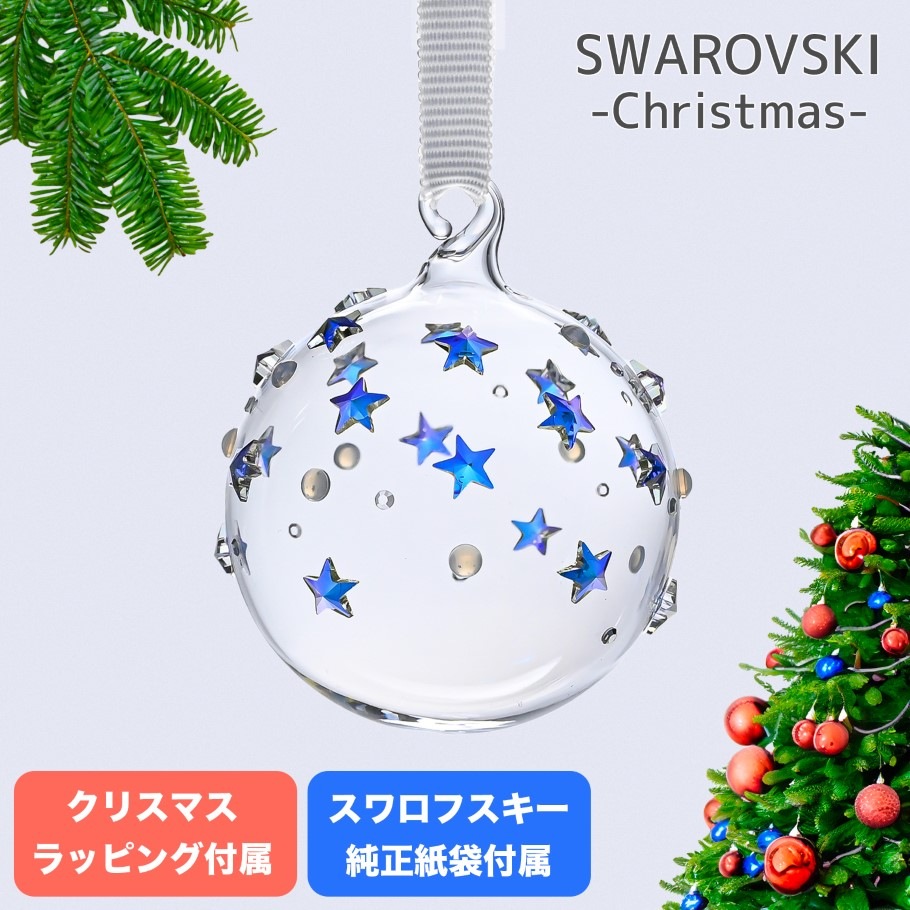 スワロフスキー SWAROVSKI オーナメント Holiday Magic Classics 2024 ボール スター クリスマスオーナメント  クリア 5682733 インテリア オブジェ 置物 クリスマススペシャルラッピング付 | アイテムリスト,フィギュア | エイレベル公式通販 |  ブランド品をお求めやすく提供