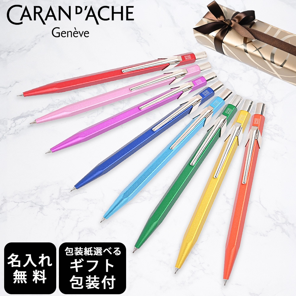名入れ無料】【スペシャルラッピング付】カランダッシュ CARAN DACHE