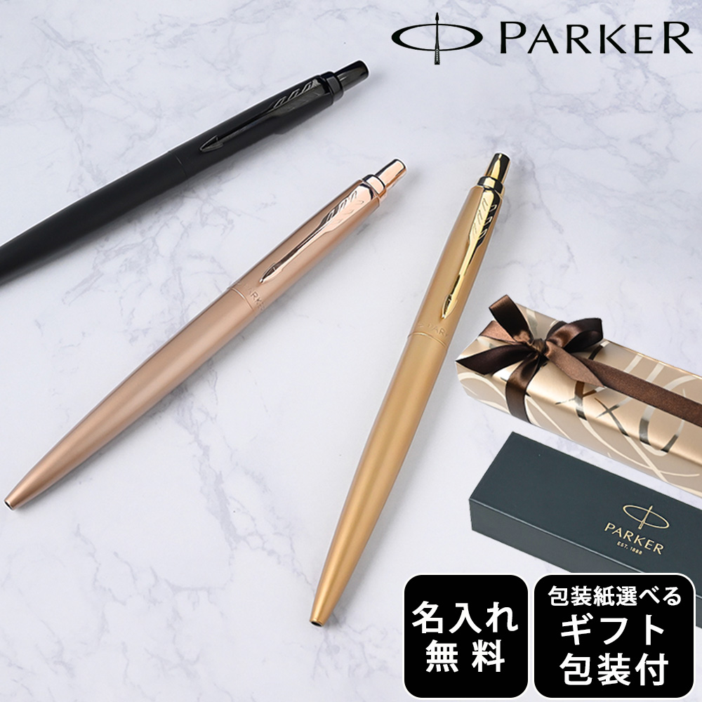 名入れ無料】 【スペシャルラッピング付】 パーカー PARKER ボールペン