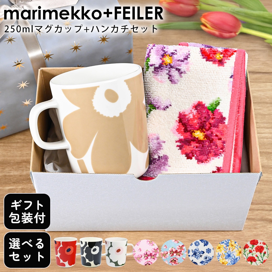 スペシャルラッピング付き】4種から選べる マリメッコ ウニッコマグ