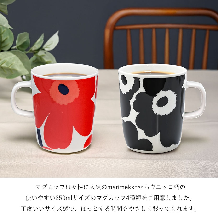スペシャルラッピング付き】4種から選べる マリメッコ ウニッコマグ
